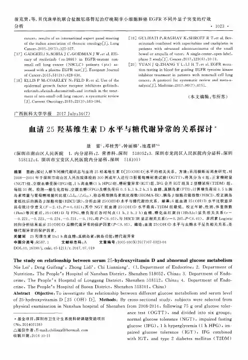 血清25羟基维生素D水平与糖代谢异常的关系探讨