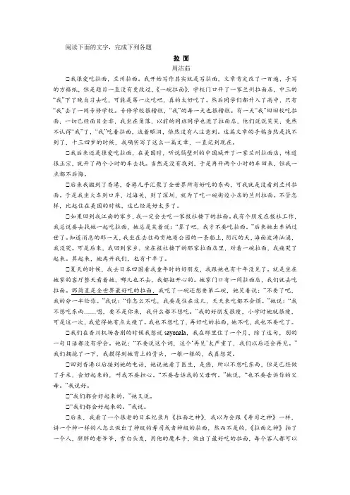 2020年中考语文文学类阅读《拉面 》练习及答案