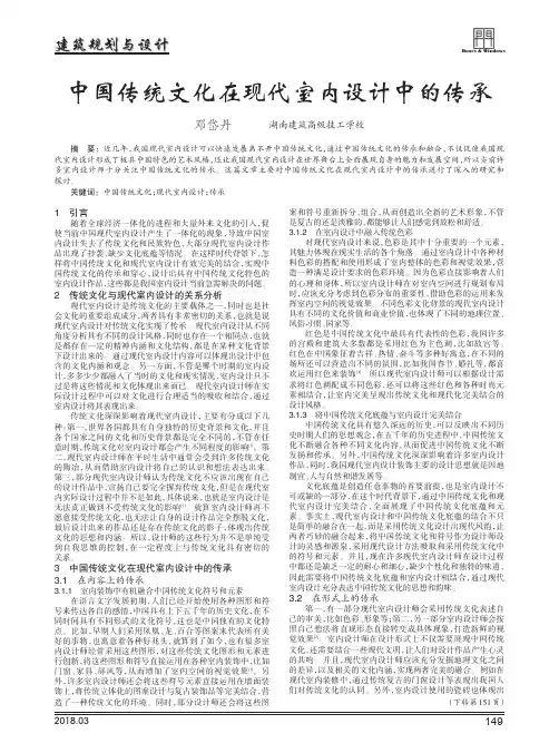 中国传统文化在现代室内设计中的传承