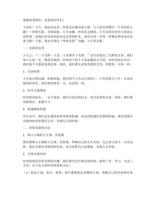 珍惜光阴励志演讲稿