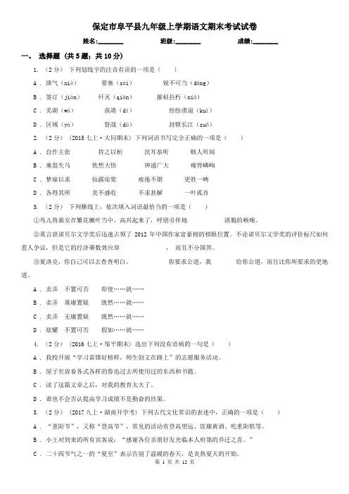 保定市阜平县九年级上学期语文期末考试试卷