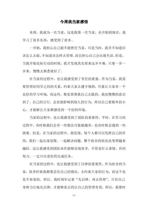 今周我当家感悟