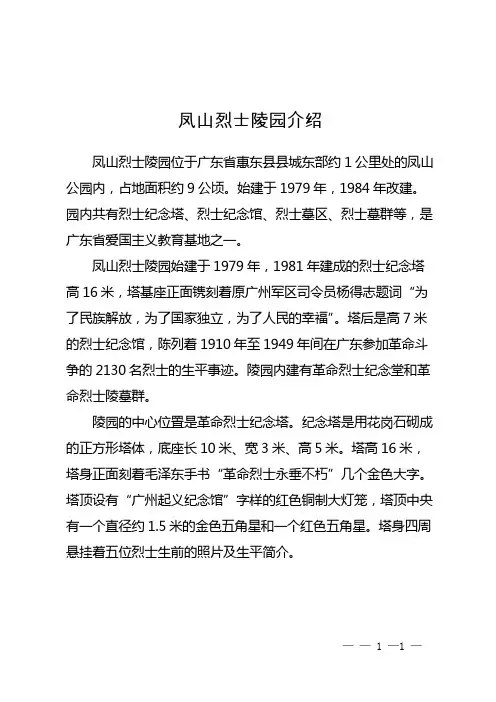 凤山烈士陵园介绍