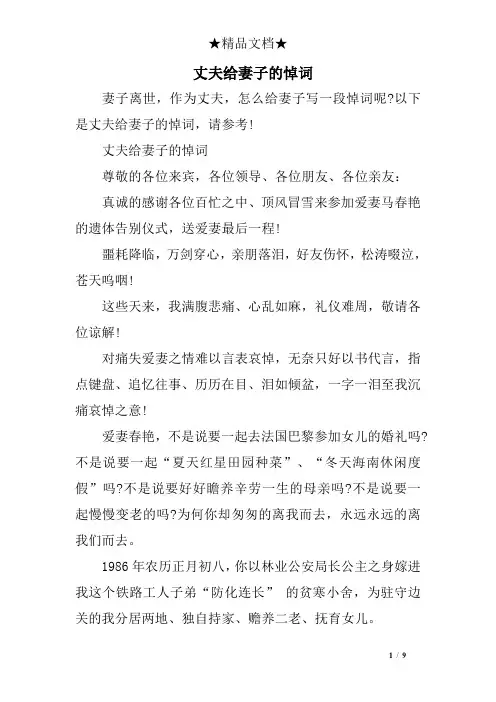 丈夫给妻子的悼词