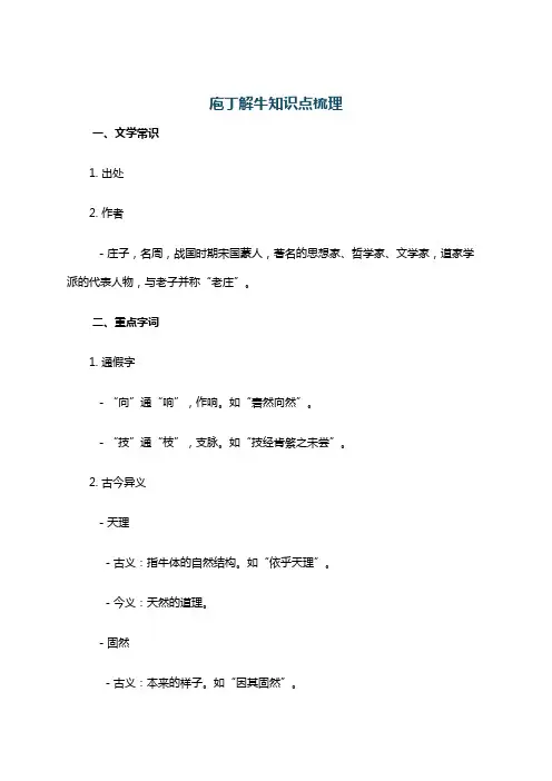 庖丁解牛知识点梳理