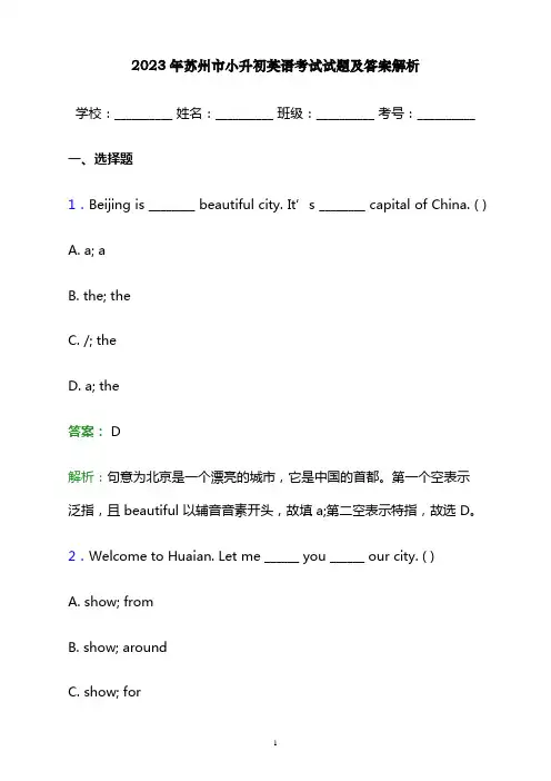 2023年苏州市小升初英语考试试题及答案解析