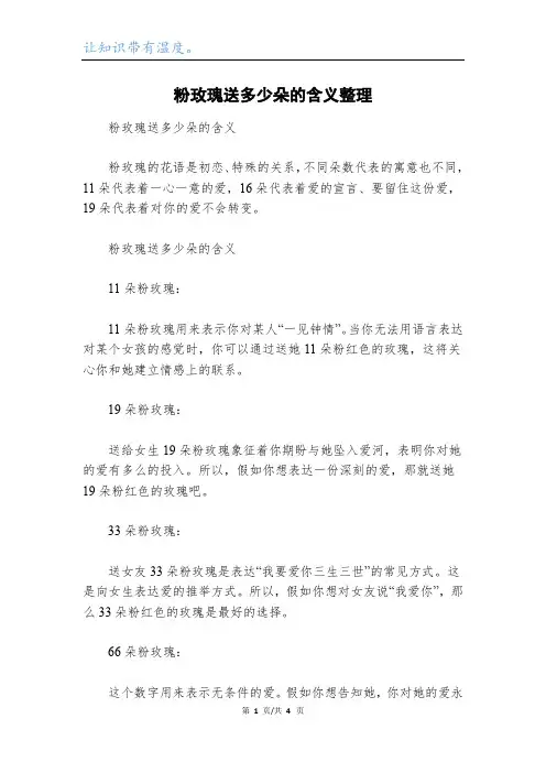 粉玫瑰送多少朵的含义整理