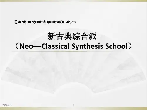 新古典综合派PPT课件