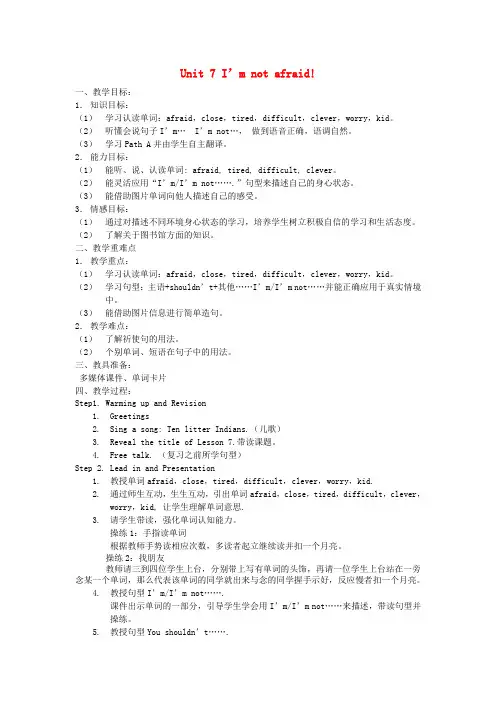 (春)六年级英语下册 Unit 7《I’m not afraid》教案 (新版)湘少版