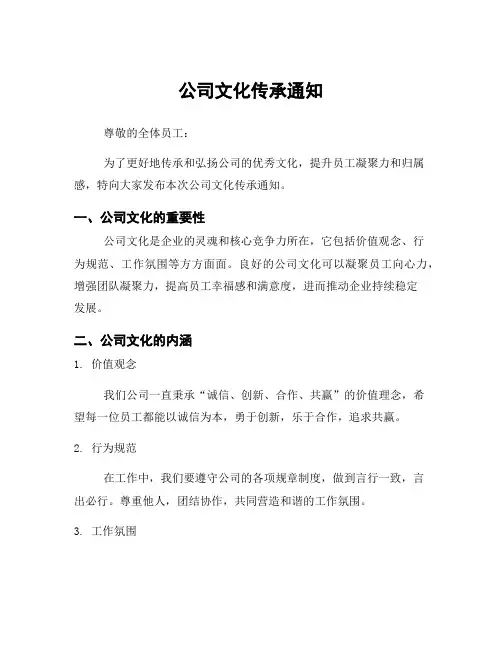 公司文化传承通知