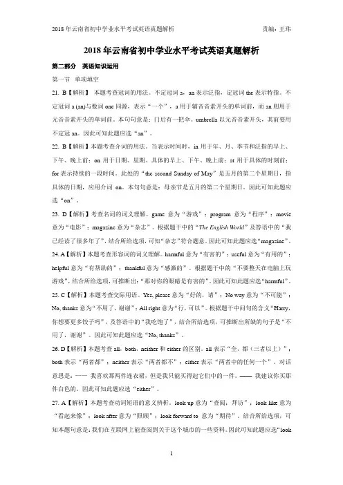 2018云南省中考真题解析
