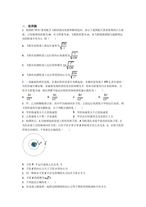 新人教版高中物理必修二第七章《万有引力与宇宙航行》检测(包含答案解析)(4)