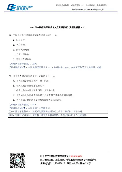 2013年中级经济师考试《人力资源管理》真题及解析(35)