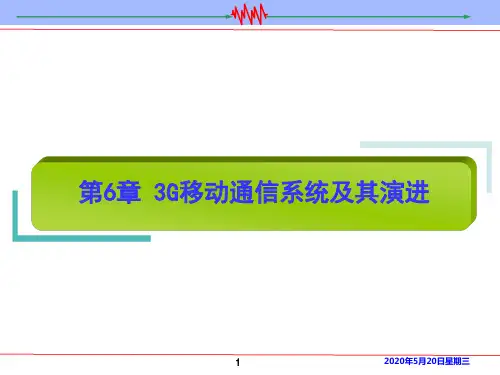 移动通信(第六章)