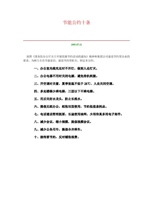 节能公约十条