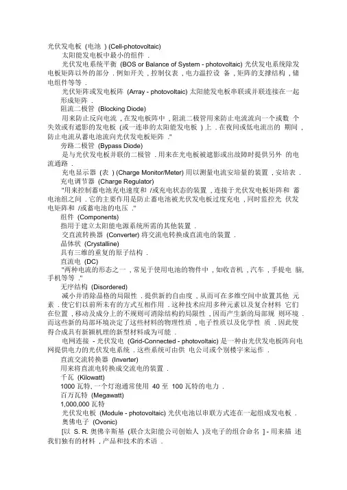 太阳能专业术语翻译