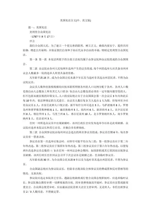 美国宪法全文(中、英文版)