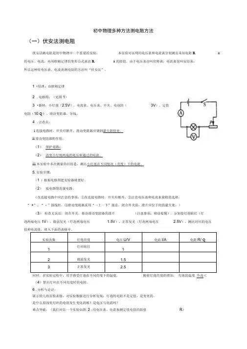 初中物理多种方法测电阻方法