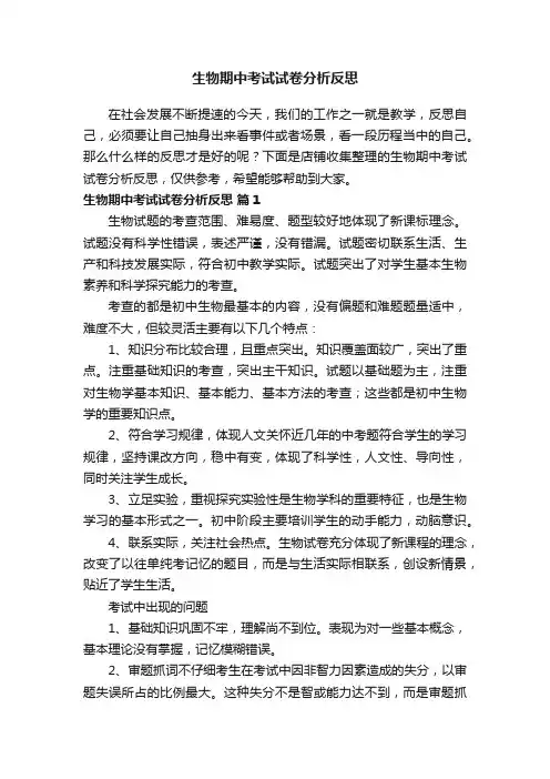 生物期中考试试卷分析反思