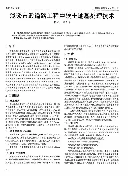 浅谈市政道路工程中软土地基处理技术