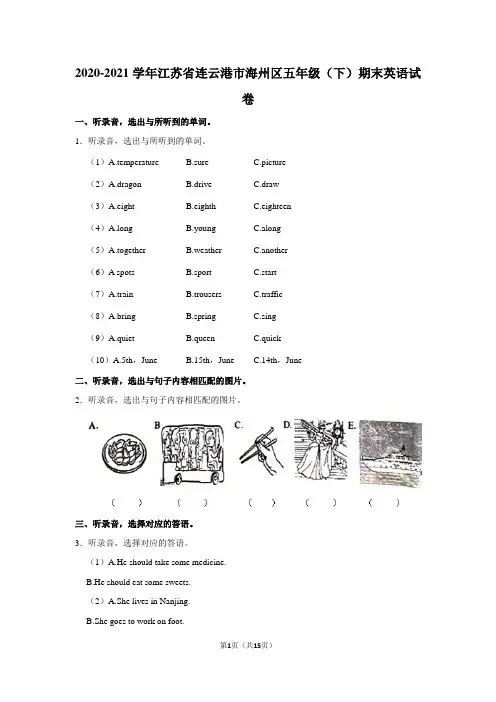 2020-2021学年江苏省连云港市海州区五年级(下)期末英语试卷