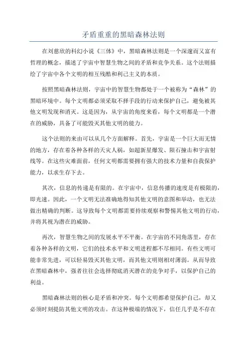 矛盾重重的黑暗森林法则