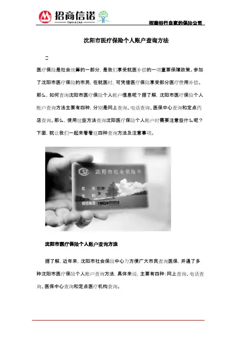 沈阳市医疗保险个人账户查询方法
