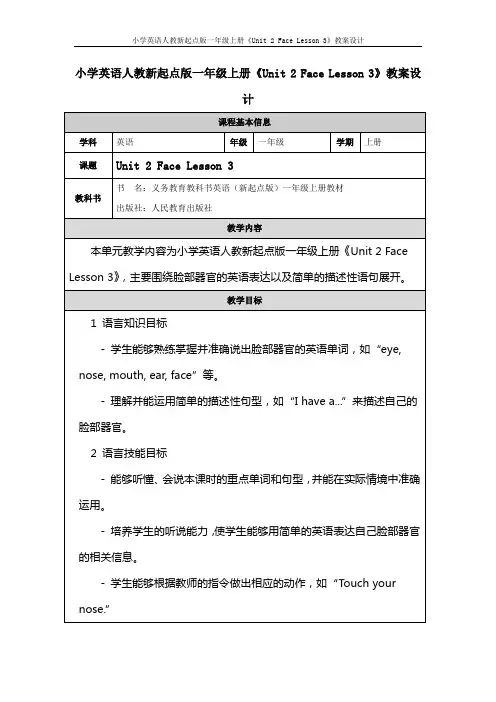 Unit+2+Face+Lesson+3(教案)-2024-2025学年人教新起点版英语一年级上册