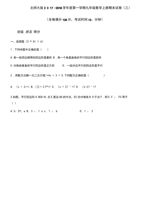 新北师大版九年级数学上期末试题