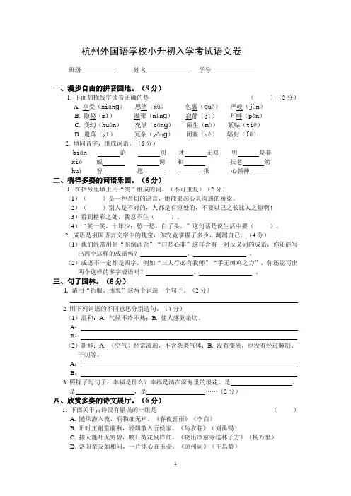 杭州外国语学校小升初入学语文考试卷(含参考答案)
