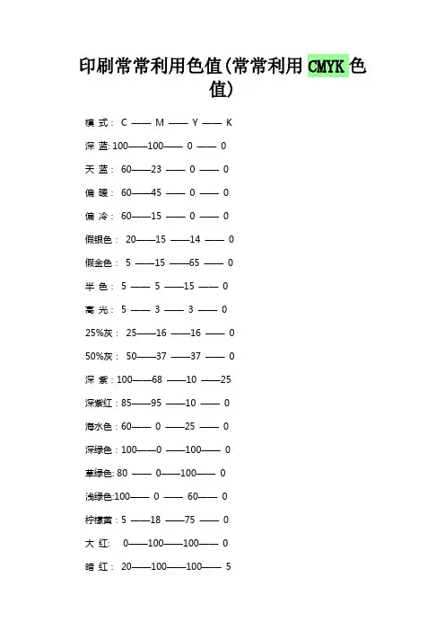 印刷常常利用色值(常常利用cmyk色值)