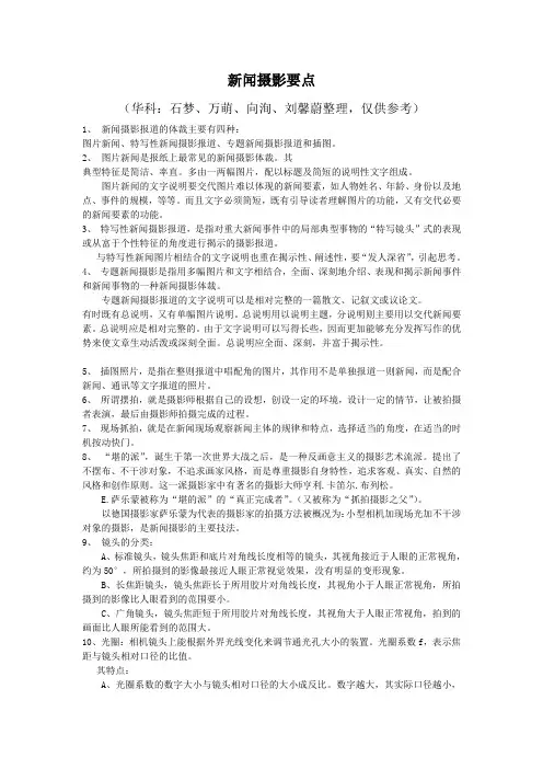 新闻摄影考试重点