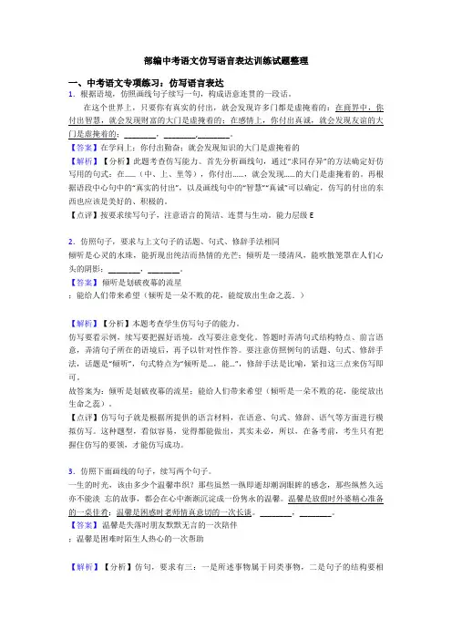 部编中考语文仿写语言表达训练试题整理