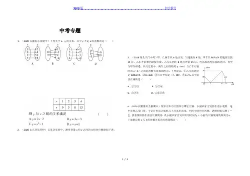 沪科版 八年级上册  第12章  一次函数12.1-12.2中考同步练习(无答案)