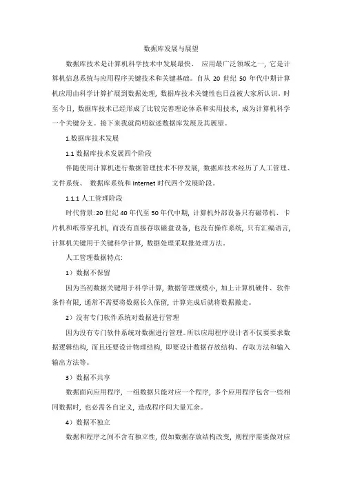 数据库技术的发展与展望