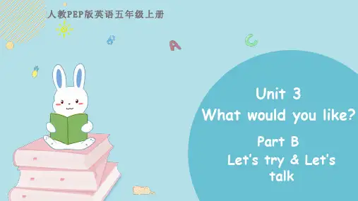 人教PEP版英语五年级上册Unit 3 Part B(优质课件) 