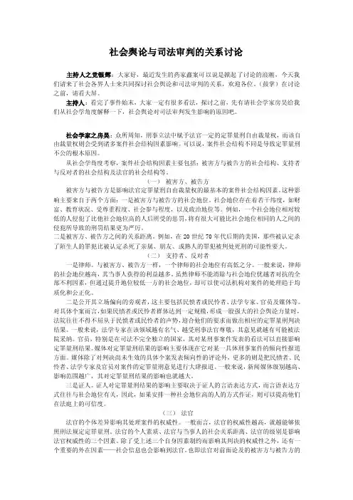 社会舆论与司法审判的关系讨论