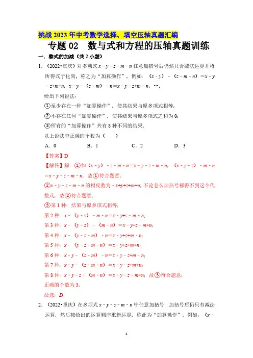 专题02  数与式和方程的压轴真题训练(解析版)-2023年中考数学解答题压轴真题汇编