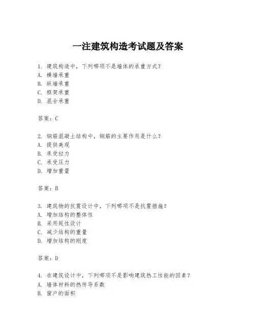 一注建筑构造考试题及答案