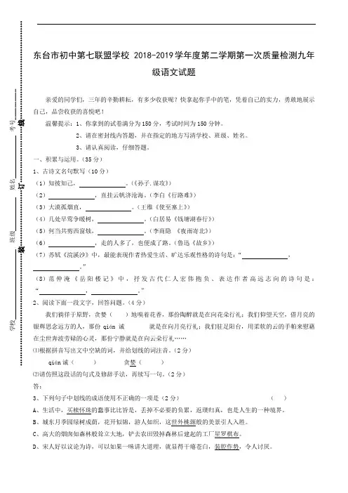 江苏省东台市第七联盟2019届九年级下学期第一次月考语文试题