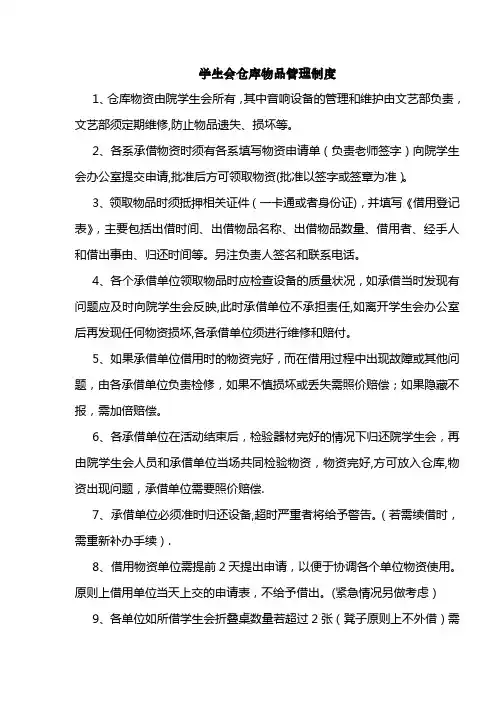 仓库物品管理制度