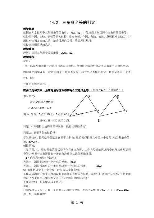 沪科版八年级数学上册14.2  三角形全等的判定 教案-精选学习文档