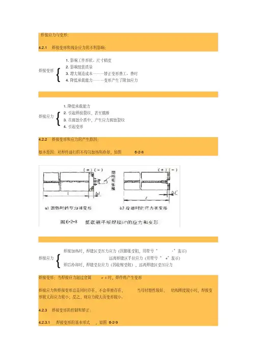 焊接应力与变形及措施