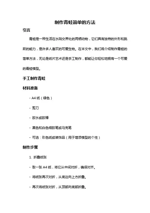 制作青蛙简单的方法