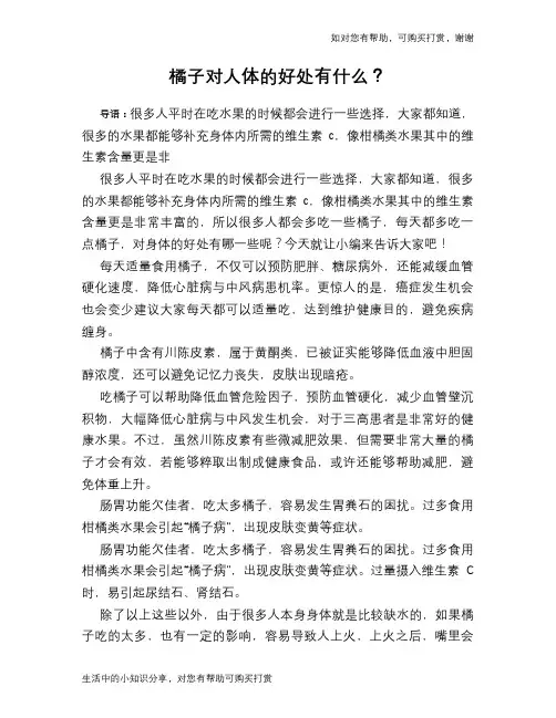 橘子对人体的好处有什么？