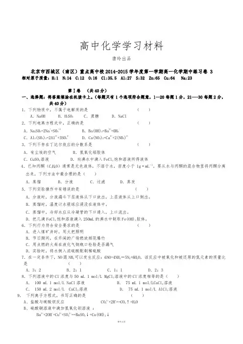 人教版高中化学必修一第一学期高一化学期中练习卷3含答案.docx