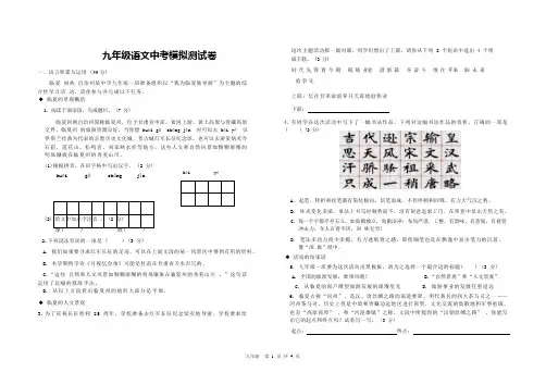 部编版九年级语文中考模拟测试卷(含答案)