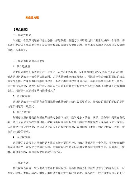 探索性问题——精选推荐