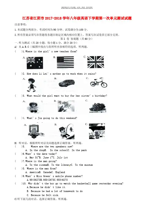 2017-2018学年八年级英语下学期第一次单元测试试题 牛津译林版