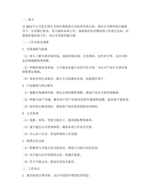 驻外个人工作总结